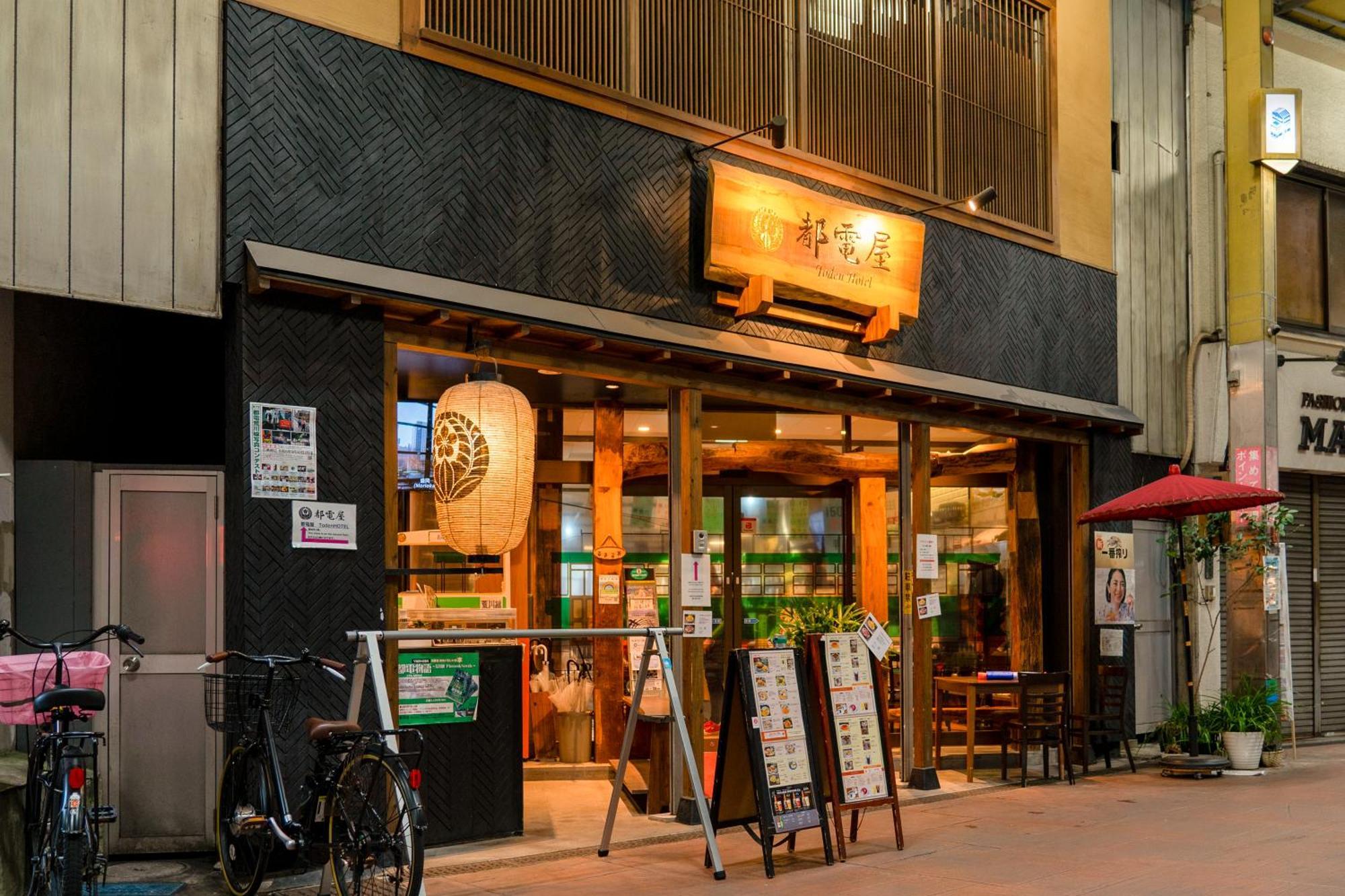 都電屋 Todenhotel 도쿄 외부 사진