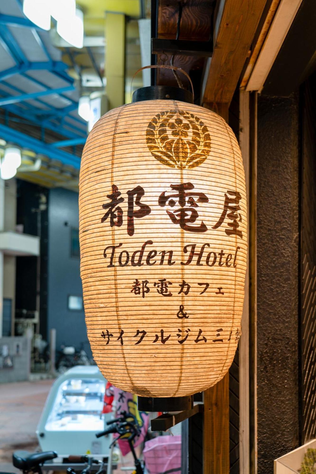 都電屋 Todenhotel 도쿄 외부 사진