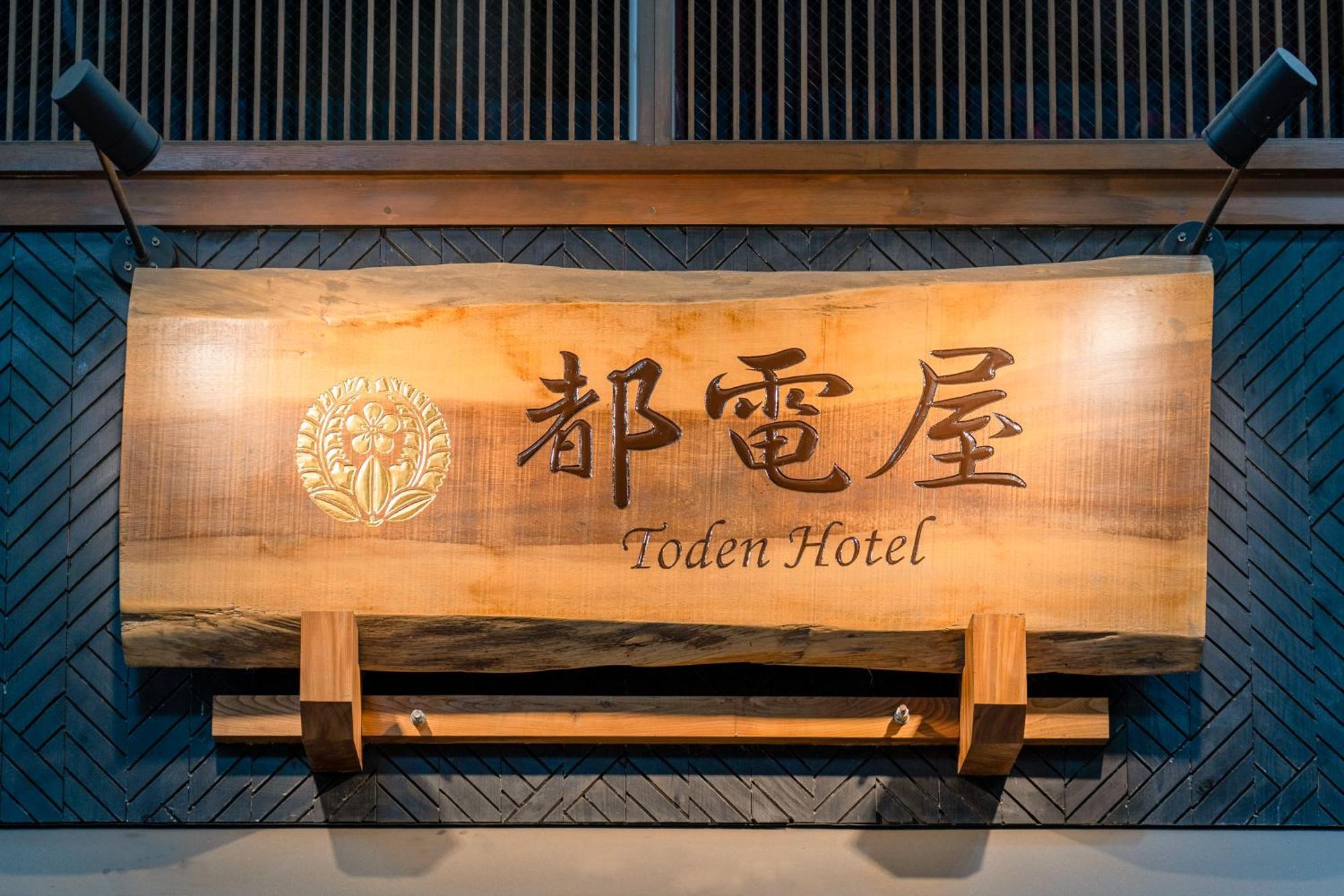 都電屋 Todenhotel 도쿄 외부 사진